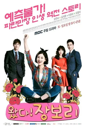 Постер к сериалу Вперед! Чан Бо-ри (2014)