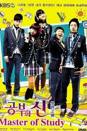 Постер к сериалу Мастер обучения (2010)