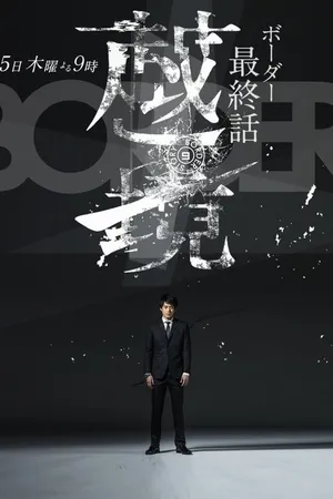 Постер к сериалу Грань (2014)