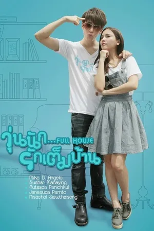 Постер к сериалу Полный дом (2014)
