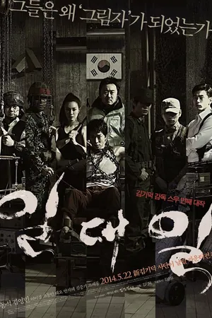 Постер к фильму Один за другим (2014)