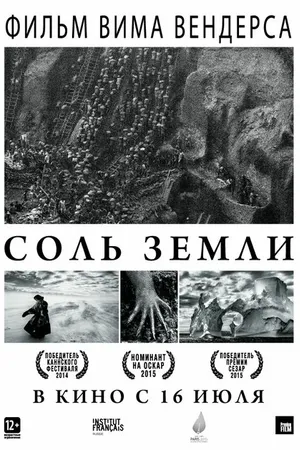 Постер к фильму Соль Земли (2014)