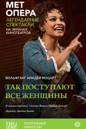 Постер к фильму Так поступают все женщины (2014)