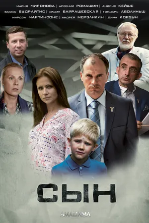 Постер к сериалу Сын (2014)