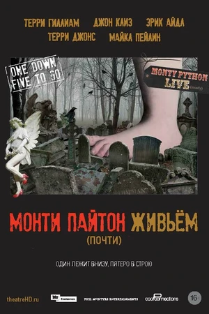 Постер к фильму Монти Пайтон живьём (почти) (2014)
