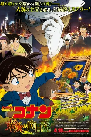 Постер к аниме Детектив Конан 19 (2015)