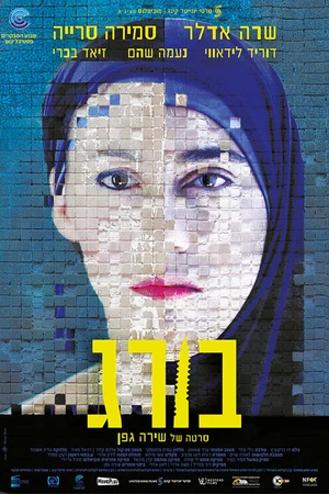 Постер к фильму Винт (2014)