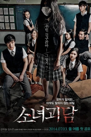 Постер к фильму История призрачной девушки (2014)