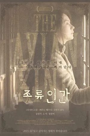Постер к фильму Из пород пернатых (2014)