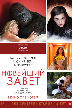 Постер к фильму Новейший завет (2015)
