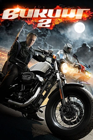 Постер к сериалу Викинг 2 (2014)