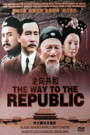 Постер к сериалу Zou xiang gong he (2003)