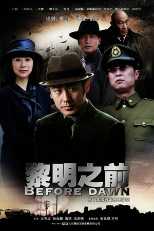 Постер к сериалу Перед рассветом (2010)