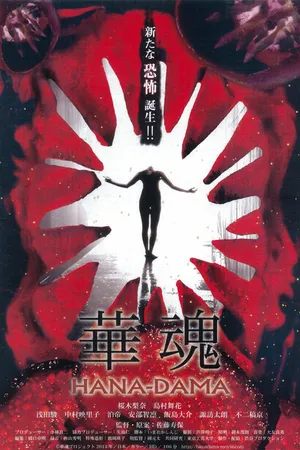 Постер к фильму Цветок души (2014)