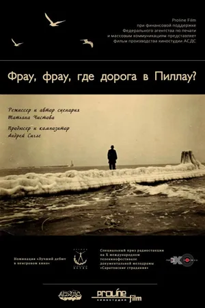 Постер к фильму Фрау, Фрау, где дорога в Пиллау? (2013)