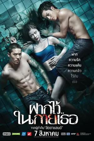 Постер к фильму Пловцы (2014)