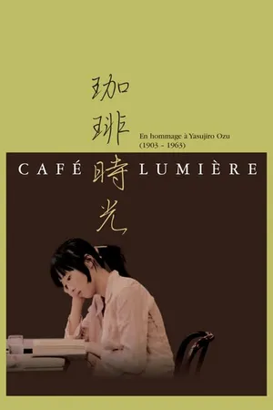 Постер к фильму Кафе Люмьер (2003)