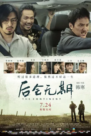 Постер к фильму Континент (2014)
