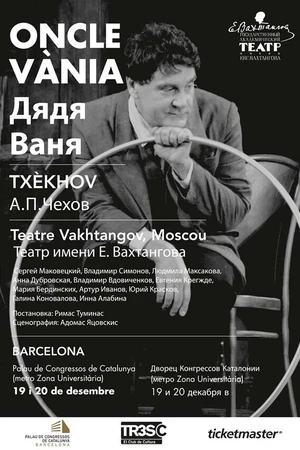 Постер к фильму Дядя Ваня (2010)