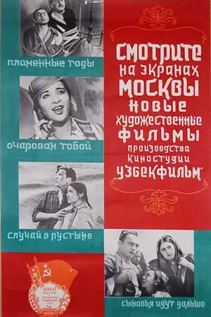 Постер к фильму Сыновья идут дальше (1958)