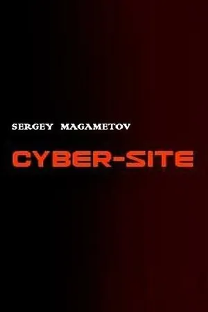 Постер к фильму Кибер-сайт (2010)