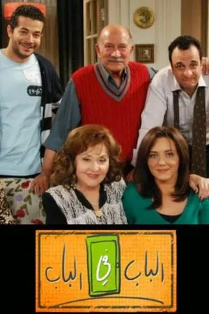 Постер к сериалу Закрытые двери (2011)