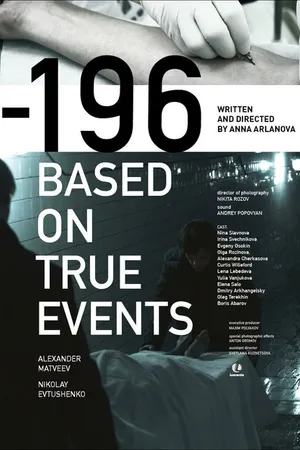 Постер к фильму -196 (2014)