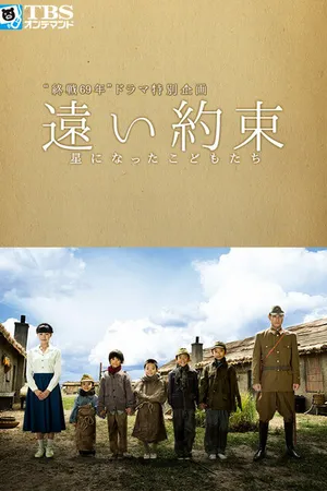 Постер к фильму Долгое обещание (2014)