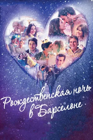 Постер к фильму Рождественская ночь в Барселоне (2015)
