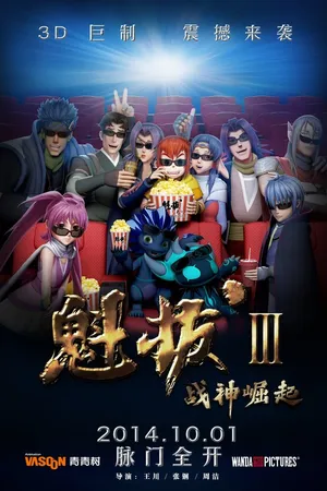 Постер к мультфильму Куйба 3 (2014)