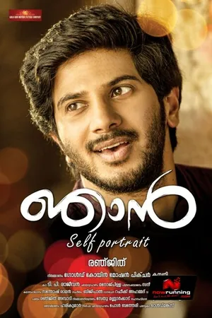 Постер к фильму Njan (2014)