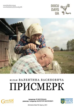 Постер к фильму Сумерки (2013)