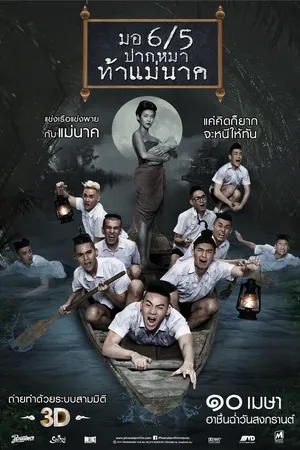 Постер к фильму Заставь меня содрогнуться 2 (2014)