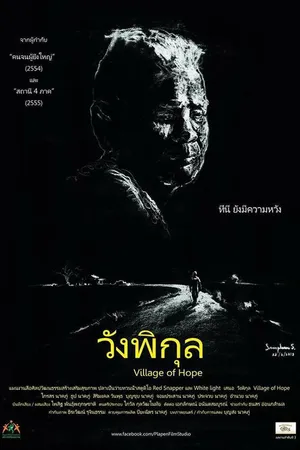 Постер к фильму Wang Pikul (2014)