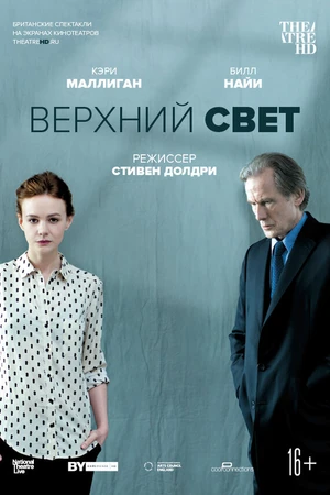 Постер к фильму Верхний свет (2014)