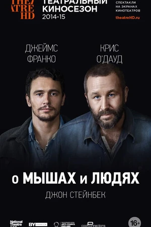 Постер к фильму О мышах и людях (2014)