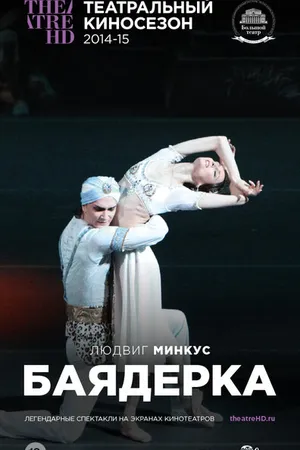 Постер к фильму Баядерка (2013)
