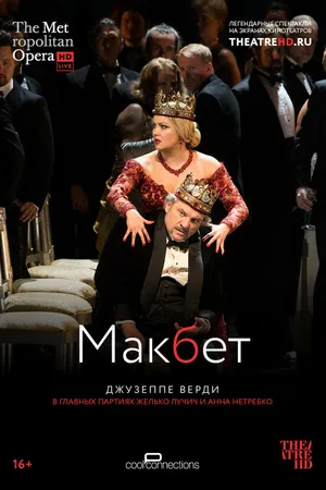 Постер к фильму Макбет (2014)