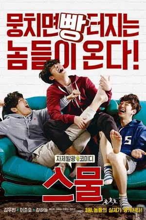 Постер к фильму Двадцать (2015)