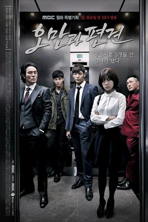 Постер к сериалу Гордость и предубеждение (2014 - 2015)