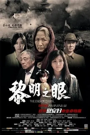Постер к фильму Глаза зари (2014)