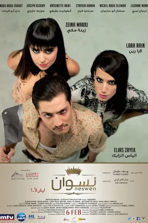 Постер к фильму Neswen (2014)