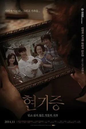 Постер к фильму Головокружение (2014)