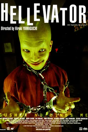 Постер к фильму Адский лифт (2004)