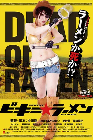 Постер к фильму Bikini Ramen (2013)