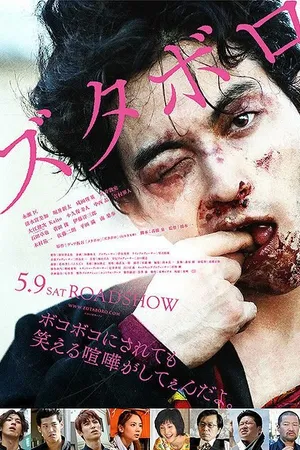 Постер к фильму Зутаборо (2015)