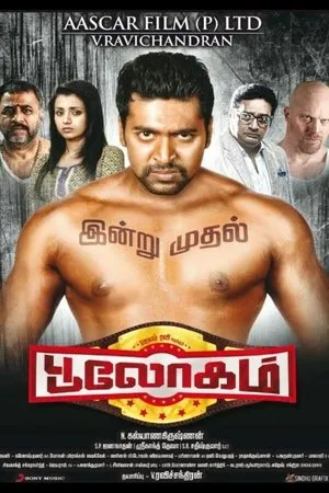 Постер к фильму Boologam (2015)