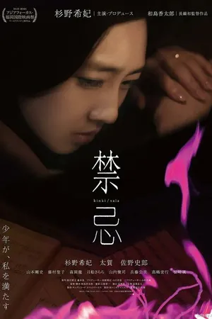 Постер к фильму Kinki (2014)
