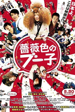 Постер к фильму Гламурная Буко (2014)