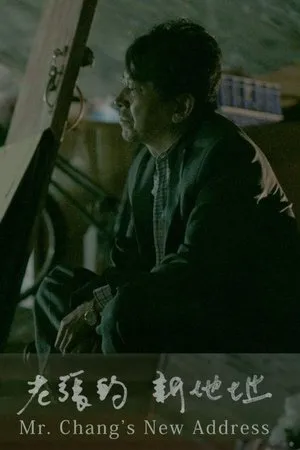 Постер к фильму Mr. Chang's New Address (2014)